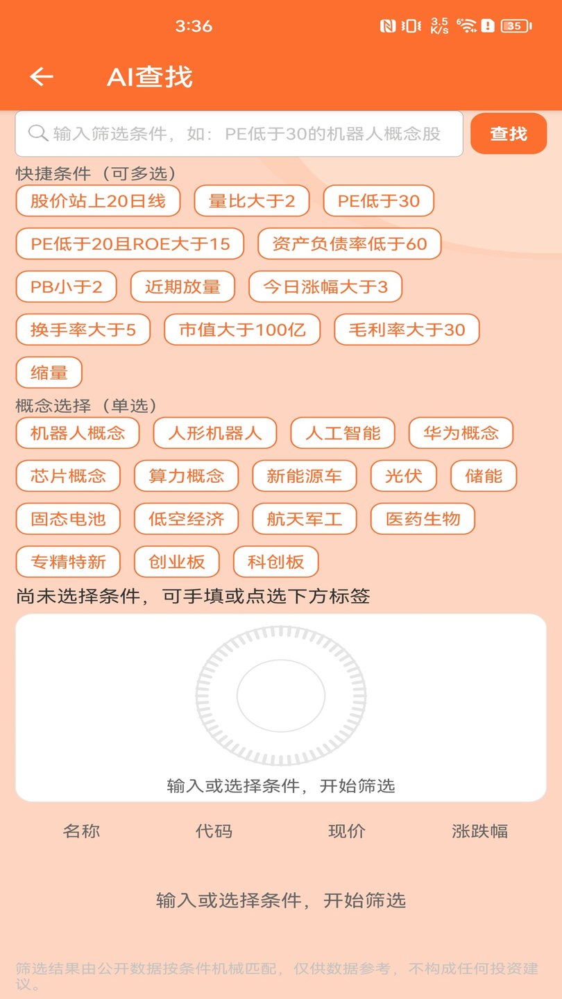 石朵小秘书 AI查找