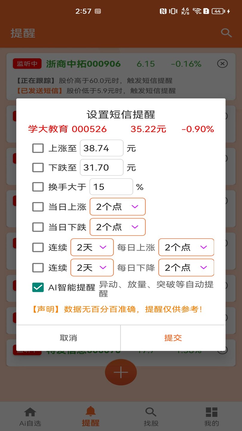 石朵小秘书 智能提醒(设置短信提醒)