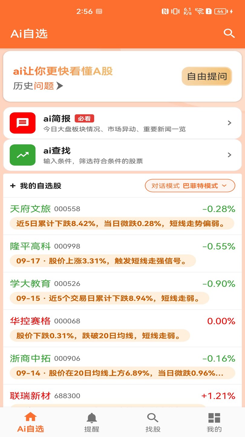石朵小秘书 AI自选